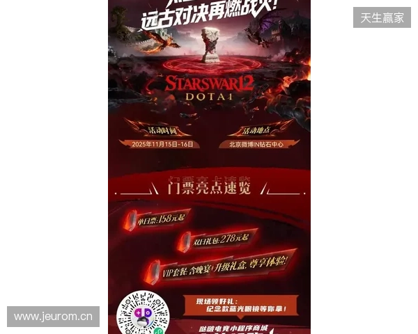 热血金秋 STARSWAR12线下总决赛开启