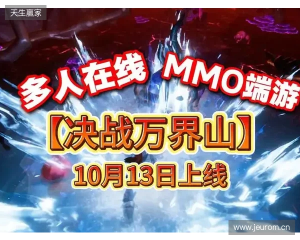 全道具自由交易！今年第一款MMO《决战万界山》现已上线Steam EA免费开玩！